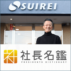 社長名鑑（外部サイトへのリンクを別ウインドウで開く）